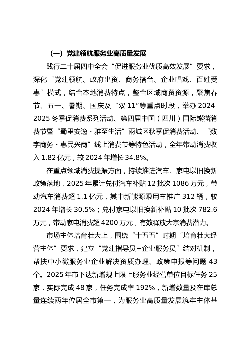 区商务局2025年度抓基层党建工作述职报告_第3页