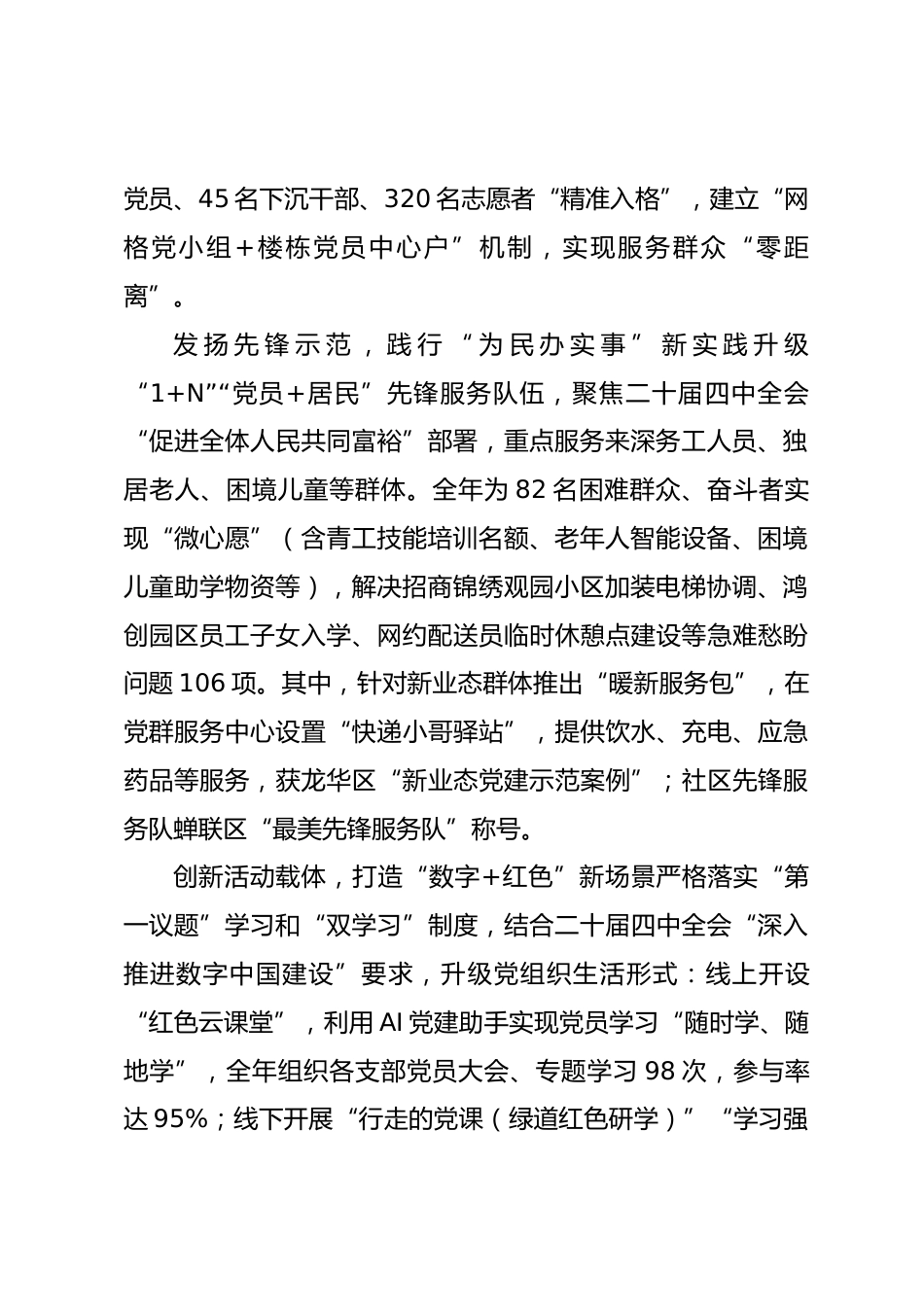 社区2025年度抓党建工作述职报告_第2页