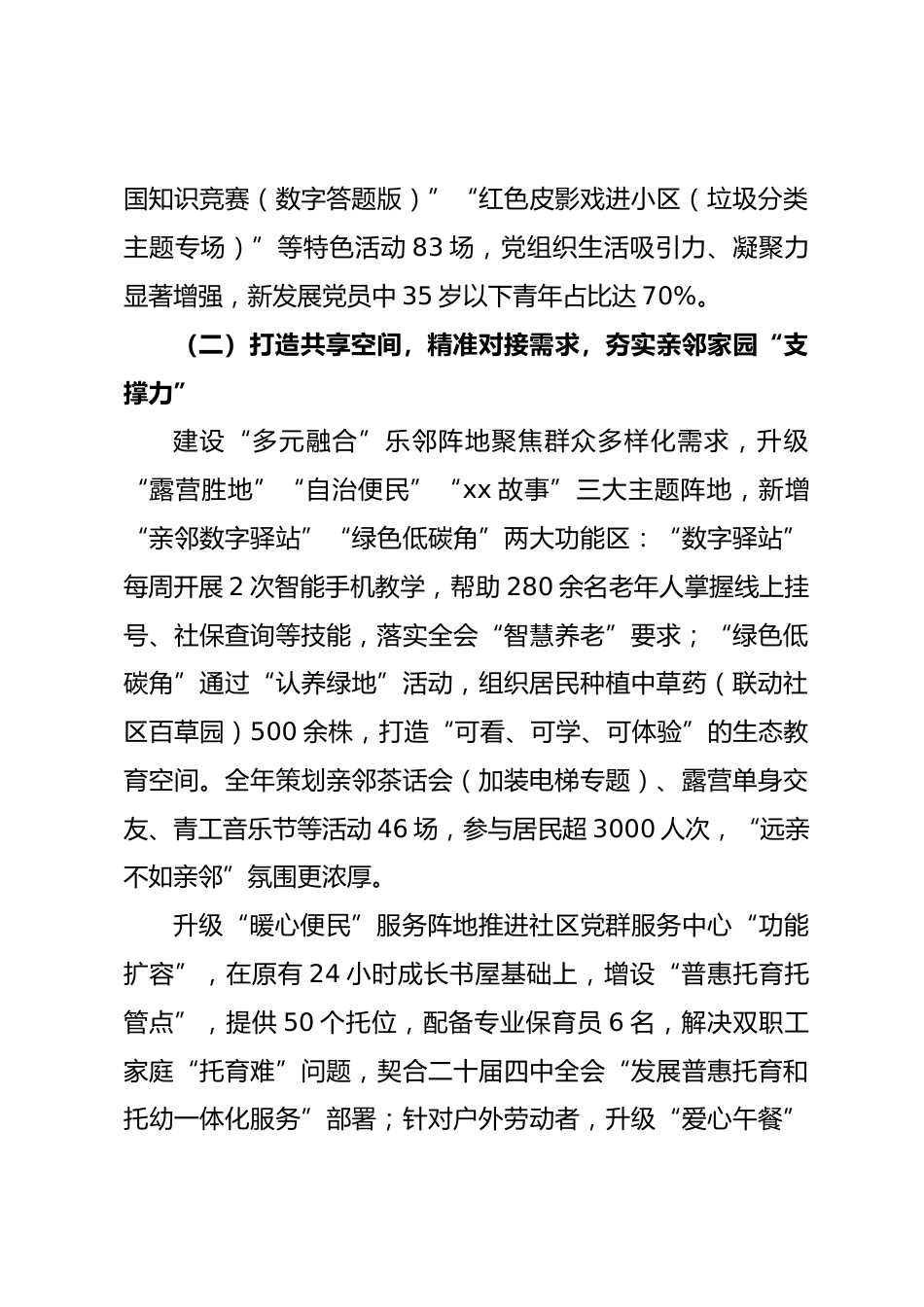 社区2025年度抓党建工作述职报告_第3页