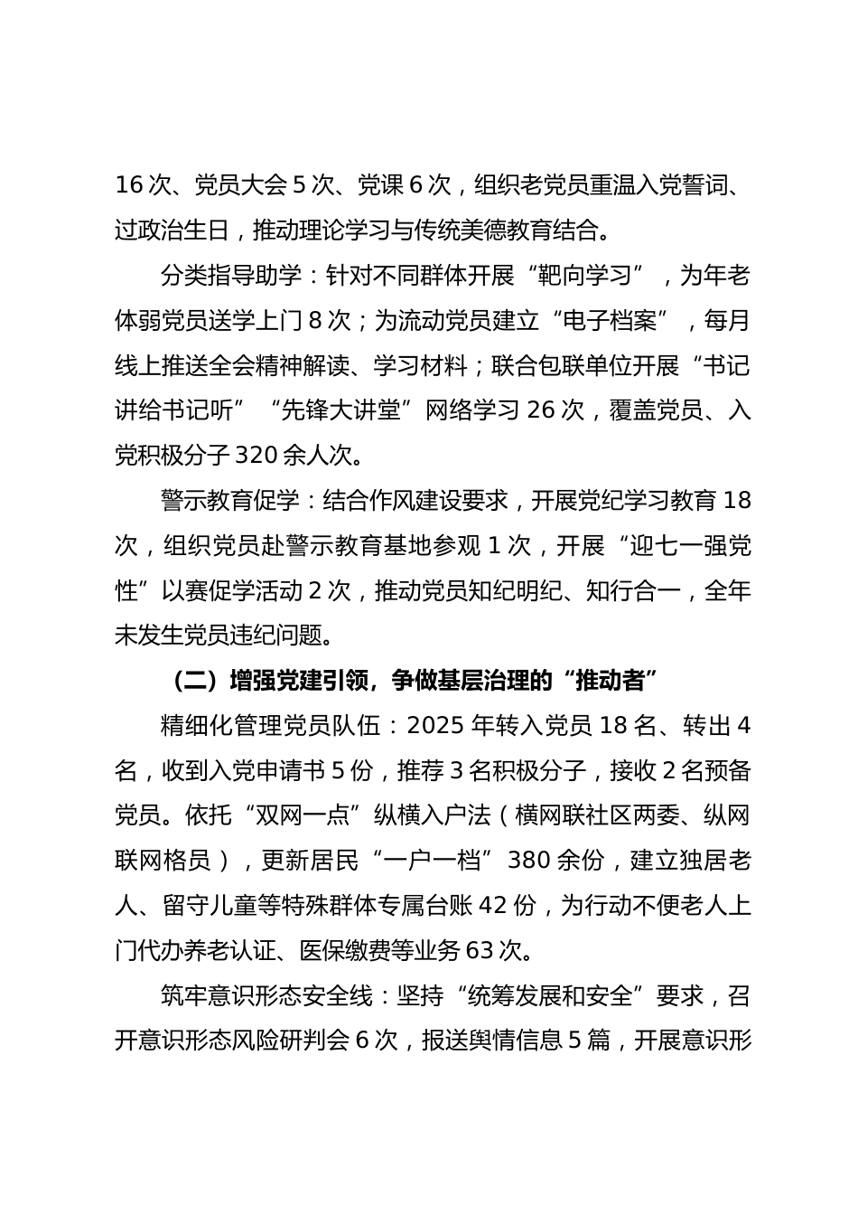 社区2025年度抓基层党建工作述职报告_第2页