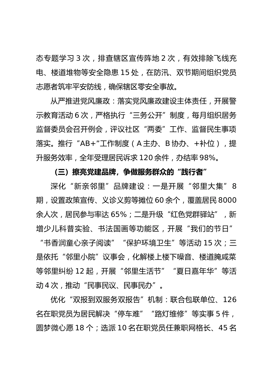 社区2025年度抓基层党建工作述职报告_第3页