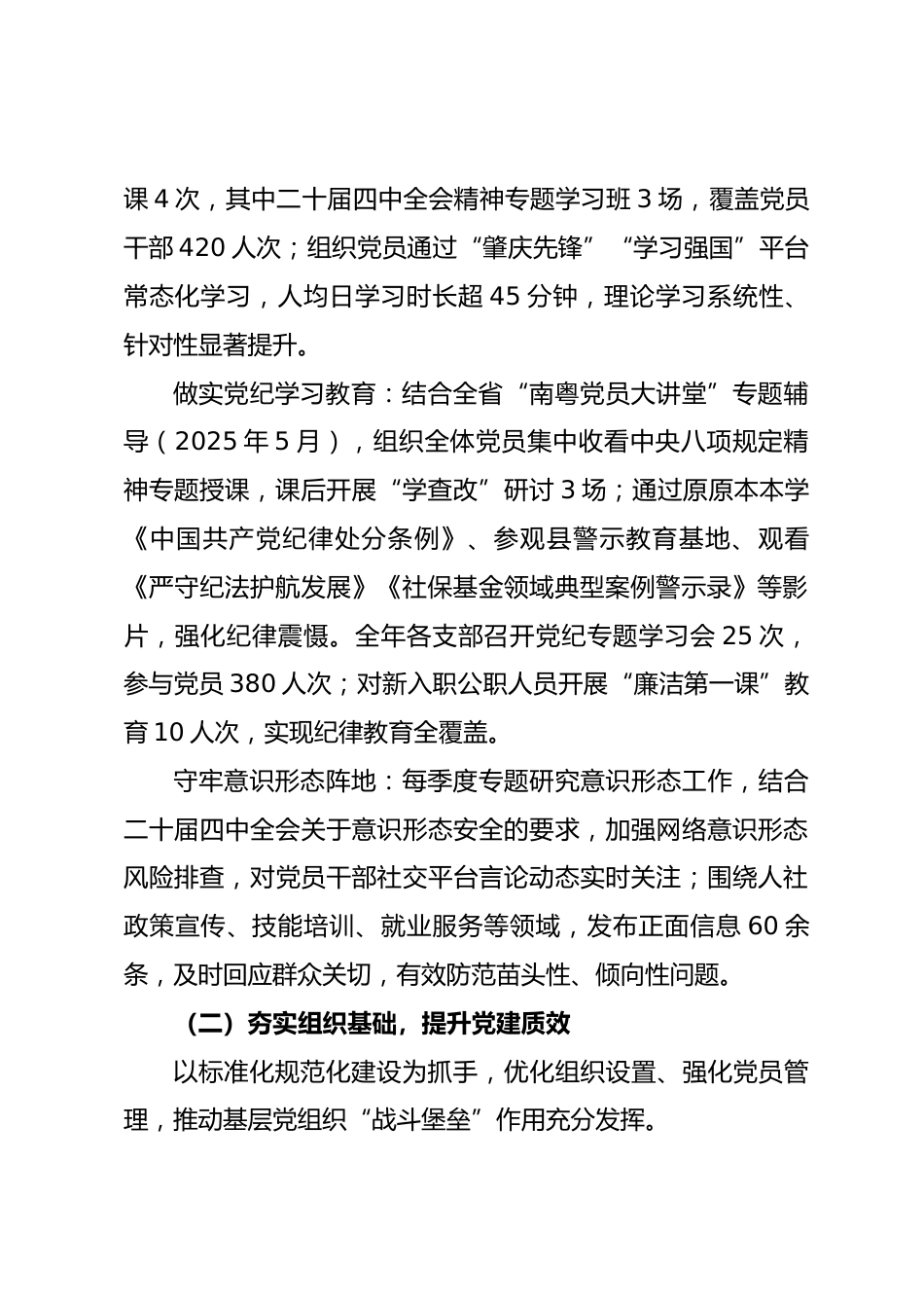 县人社局2025年度抓基层党建工作述职报告_第2页