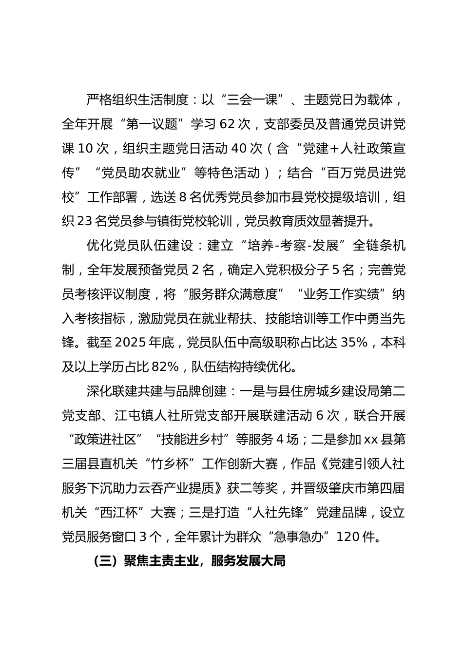 县人社局2025年度抓基层党建工作述职报告_第3页