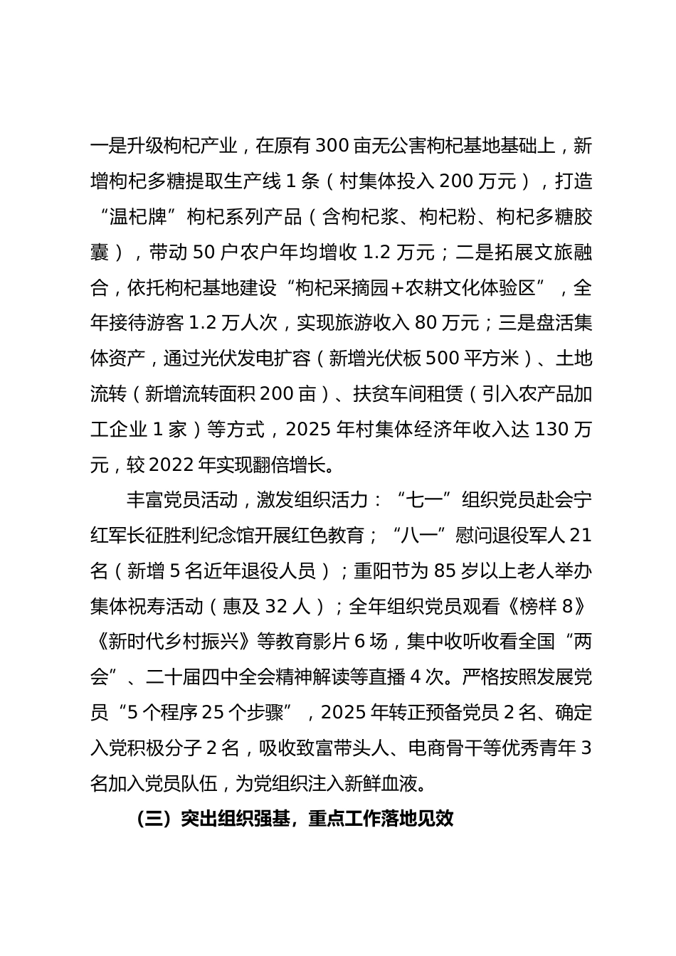 村支书2025年度抓基层党建工作述职报告_第3页