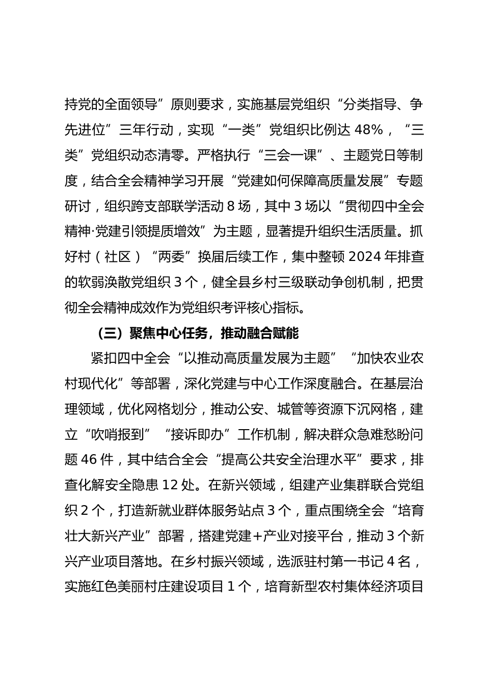 市林业局2025年度履行基层党建工作责任述职报告_第2页