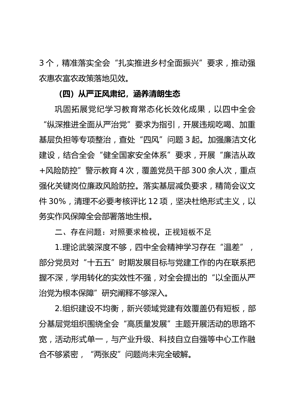 市林业局2025年度履行基层党建工作责任述职报告_第3页