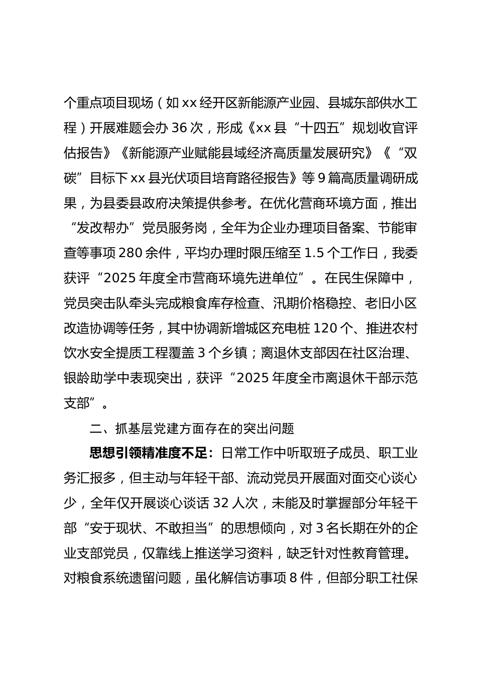 县发改局党组书记2025年度抓基层党建工作述职报告_第3页