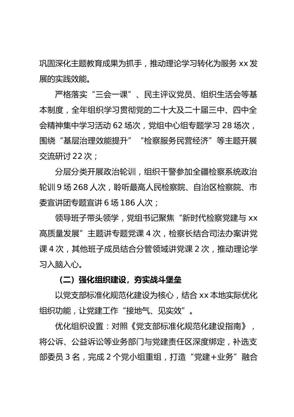 县人民检察院党组书记抓基层党建工作述职报告_第2页