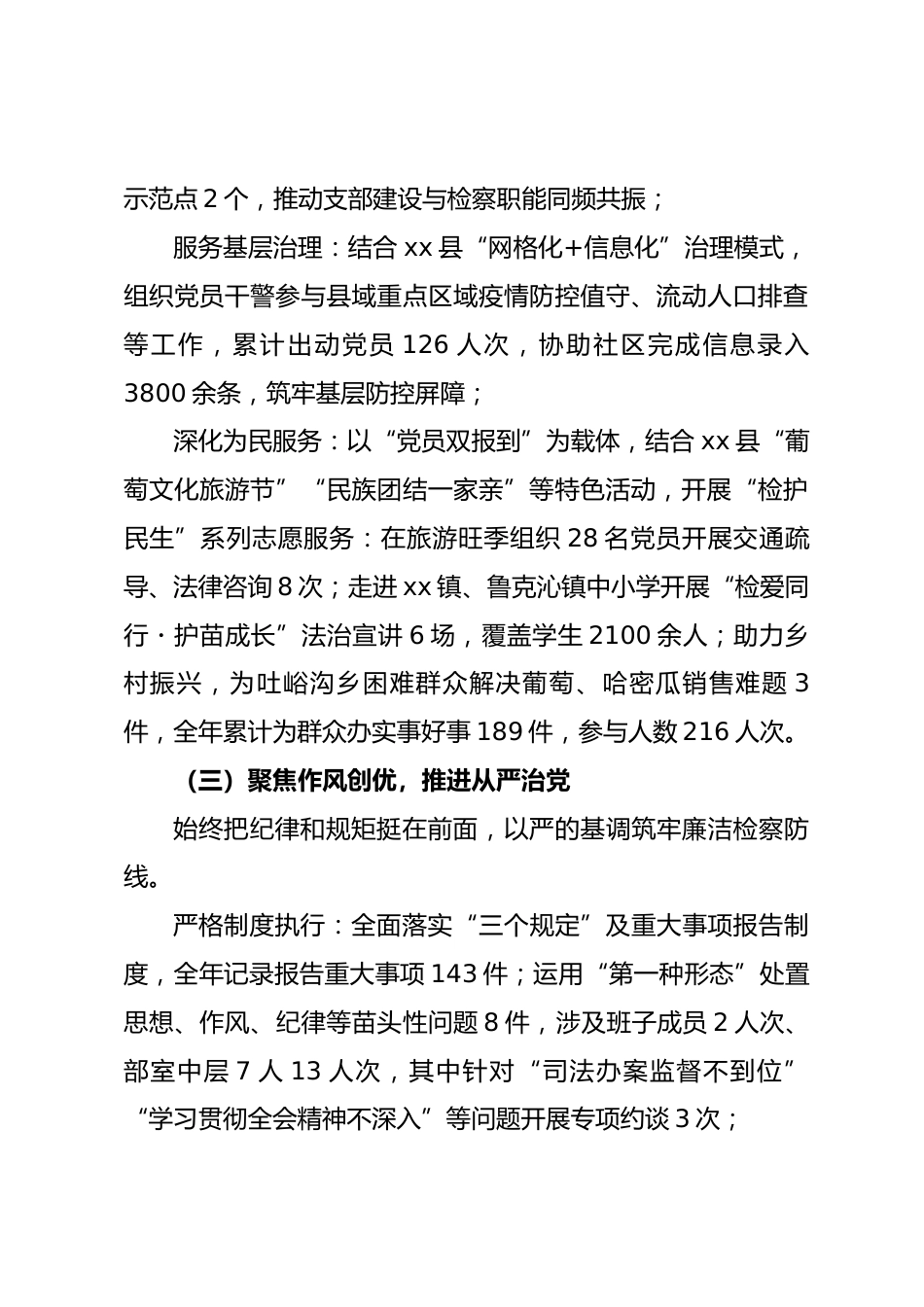 县人民检察院党组书记抓基层党建工作述职报告_第3页