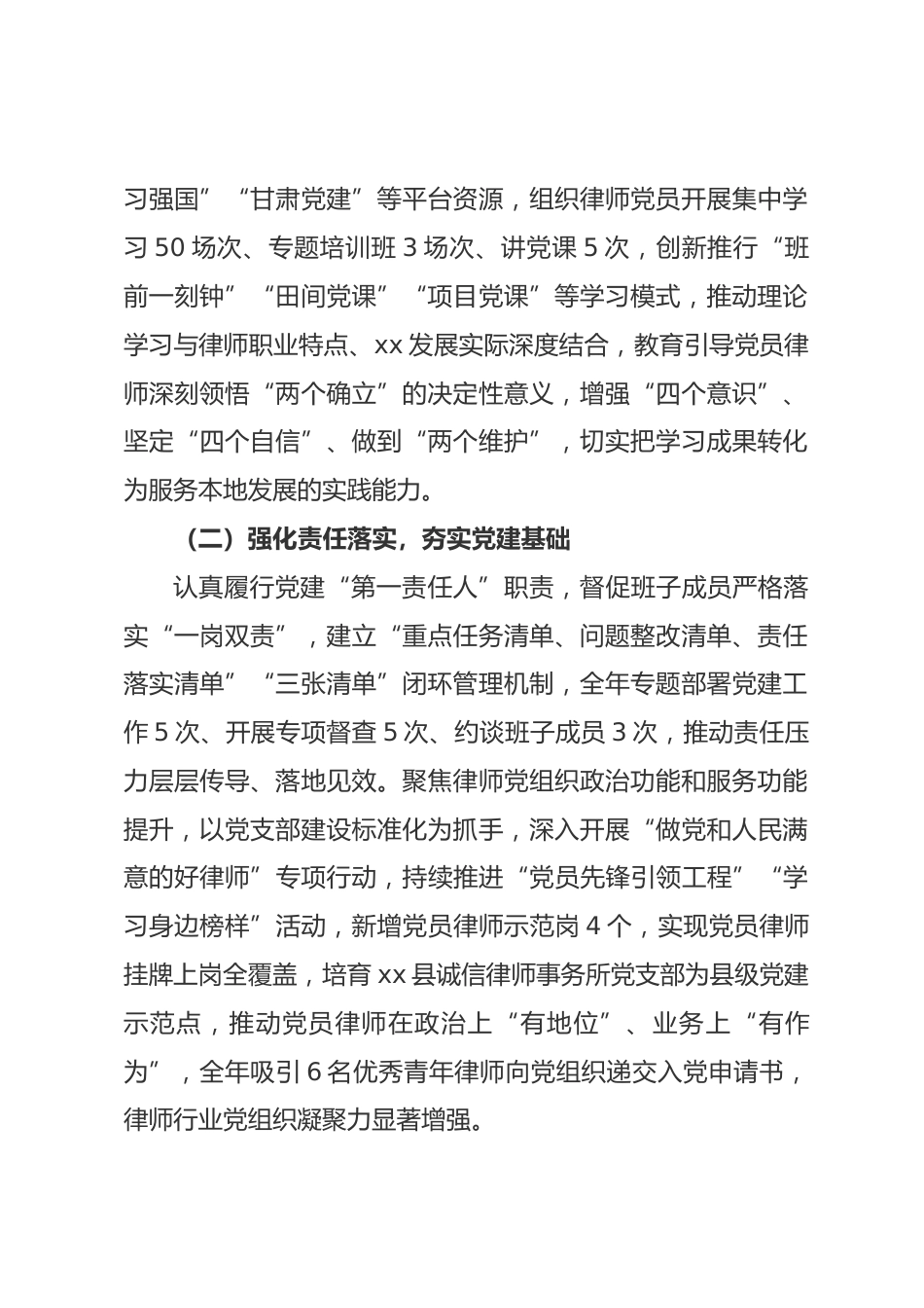 县律师行业党委2025年度抓基层党建工作述职报告_第2页