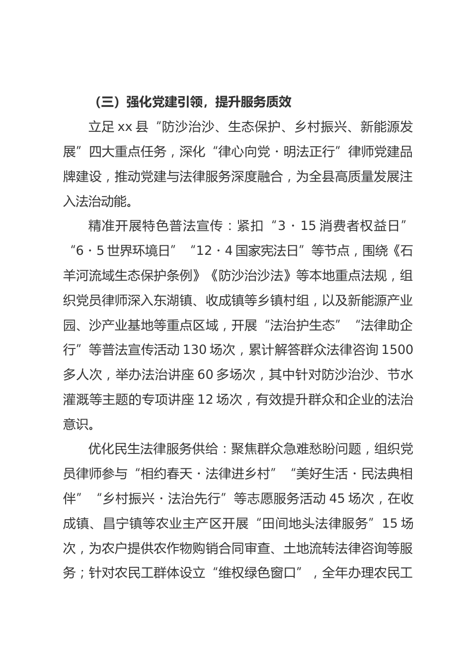 县律师行业党委2025年度抓基层党建工作述职报告_第3页