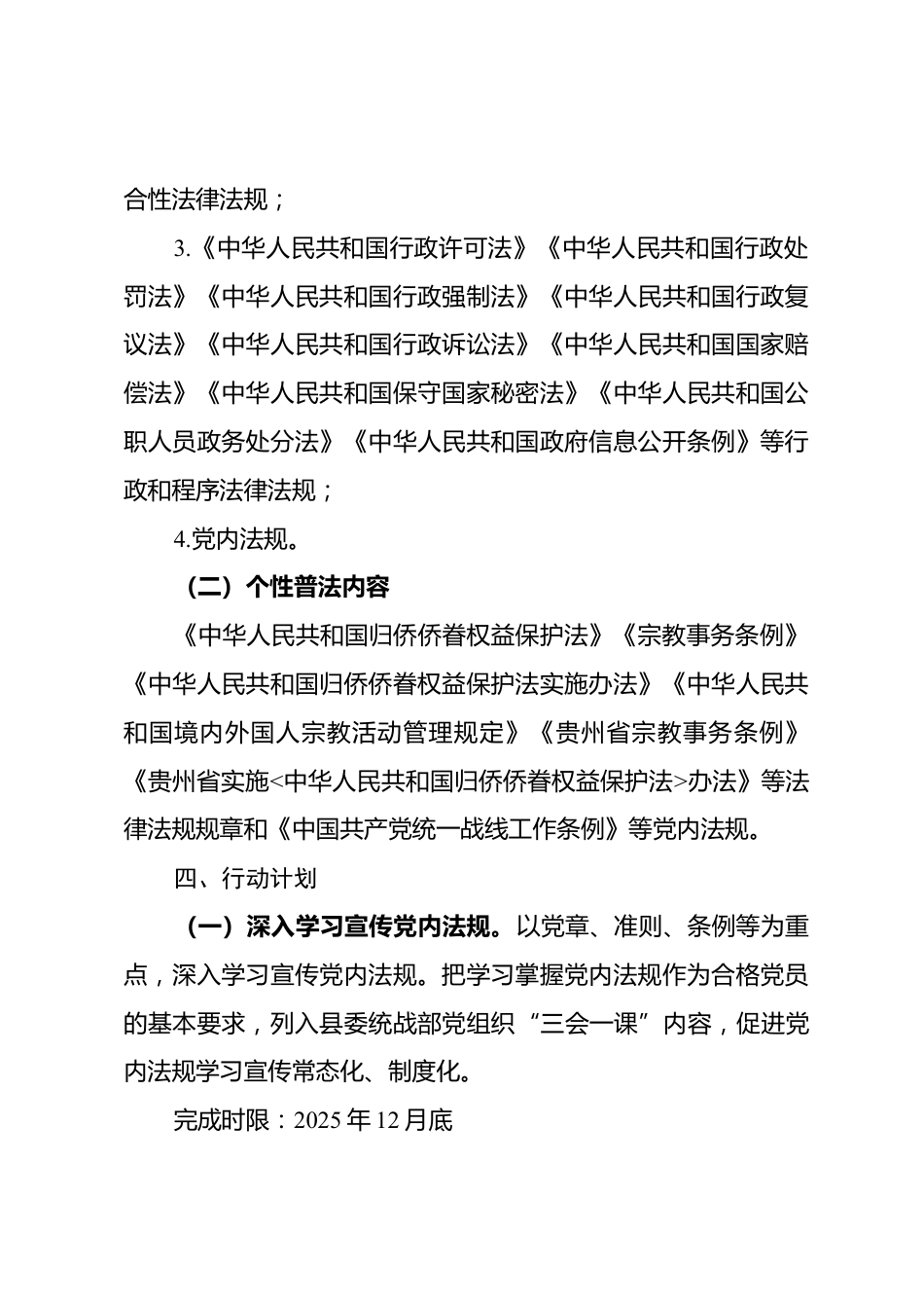 县委统战部2025年普法责任清单_第2页
