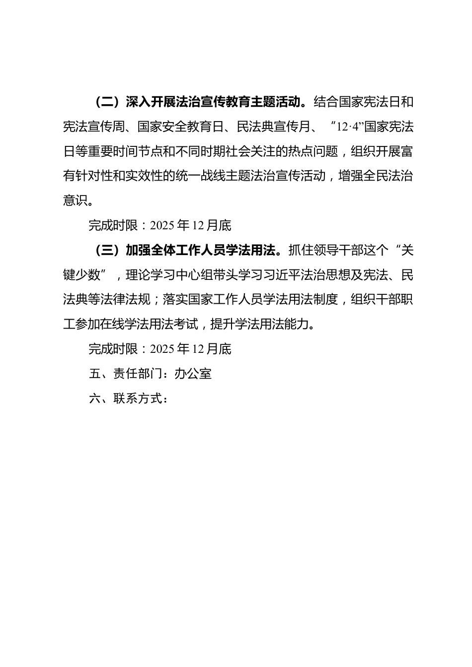 县委统战部2025年普法责任清单_第3页