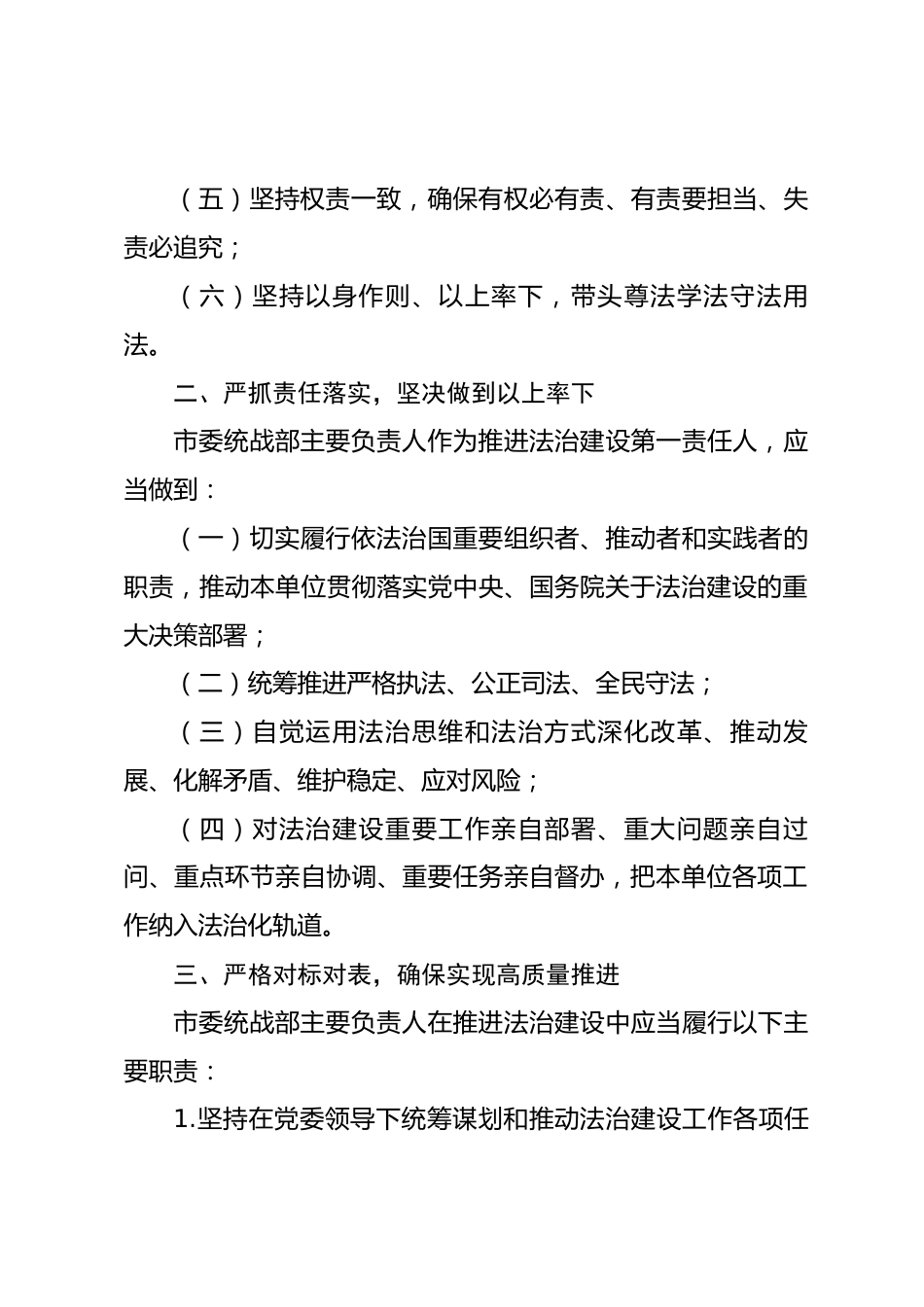 市委统战部主要负责人履行推进法治建设第一责任人职责清单_第2页