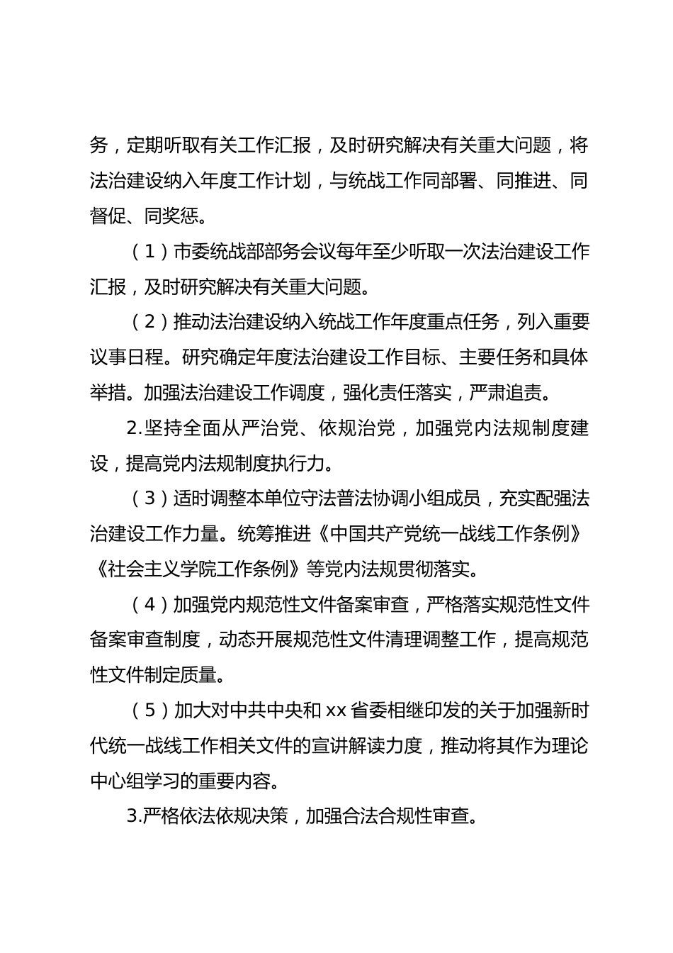 市委统战部主要负责人履行推进法治建设第一责任人职责清单_第3页