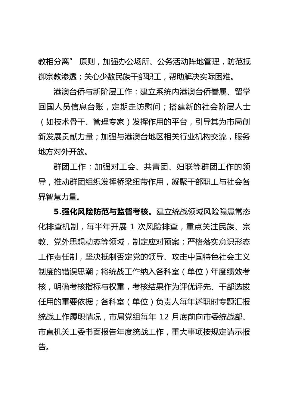 市局党组统战工作班子及班子成员责任清单_第3页