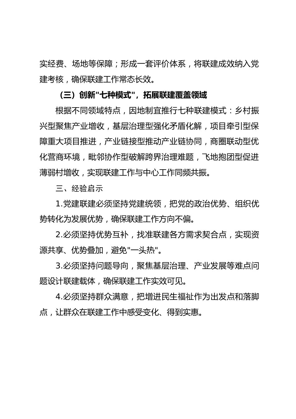 党建联建工作情况报告汇编5篇_第3页