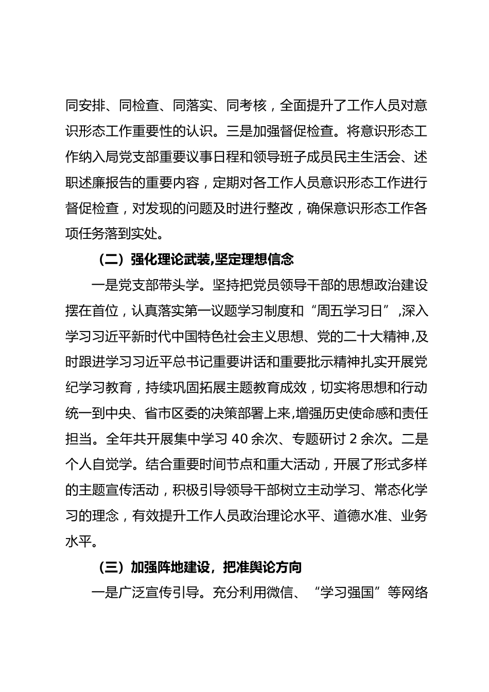 区商务局2025年度意识形态工作专题报告_第2页