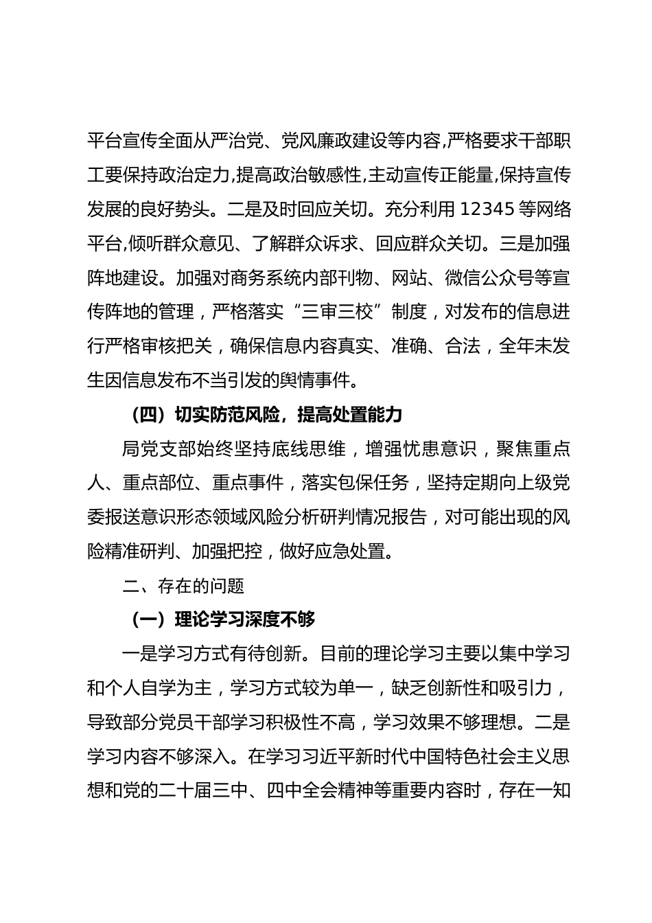 区商务局2025年度意识形态工作专题报告_第3页
