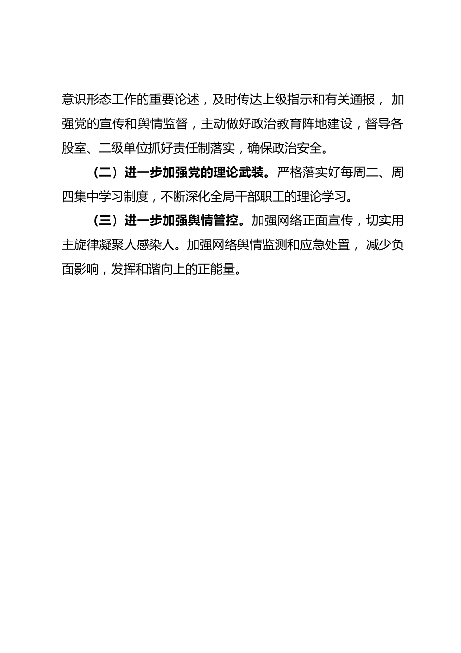 县交通局2025年意识形态领域分析研判的报告_第3页