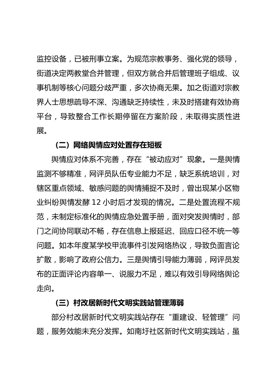 乡镇街道党委2025年度意识形态工作开展情况报告_第3页