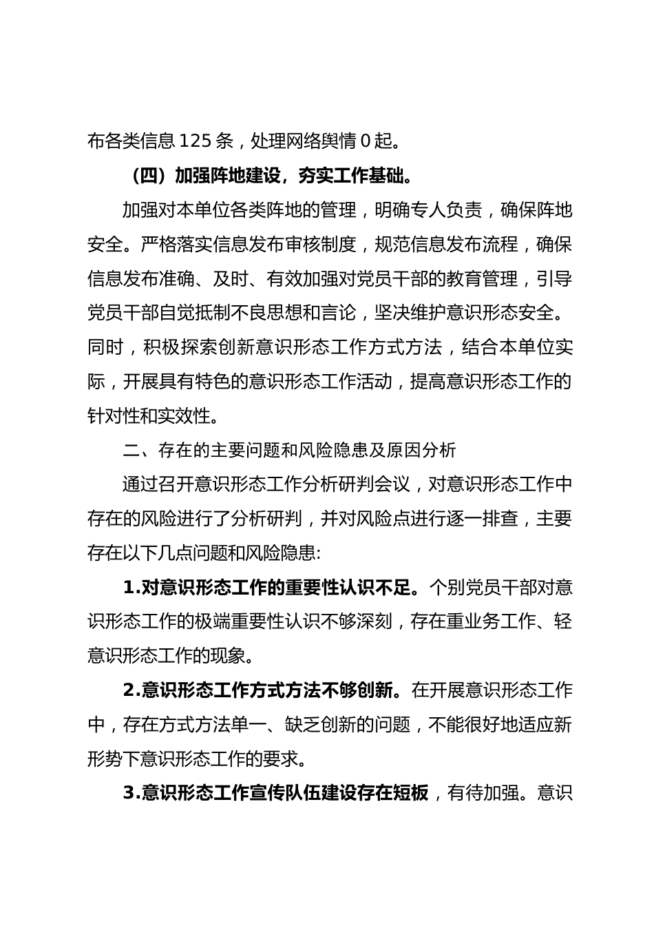 科技局2025年意识形态领域分析研判报告_第3页