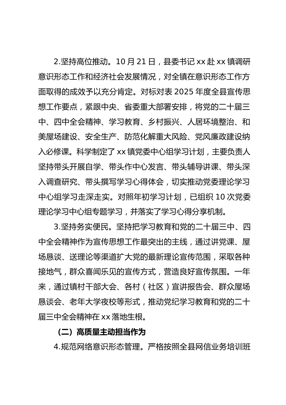 镇2025年度意识形态工作分析研判报告_第2页