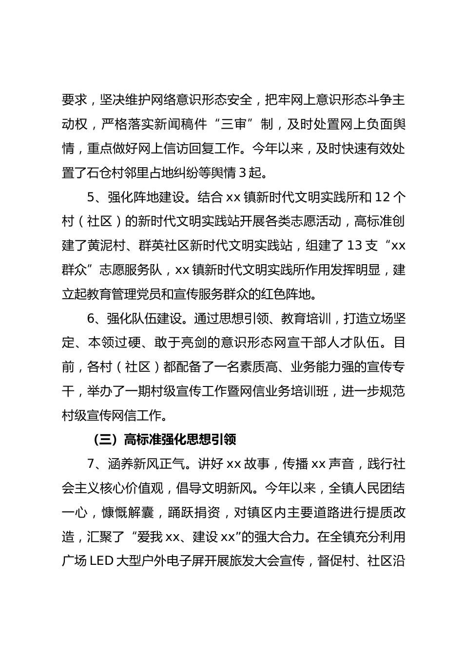 镇2025年度意识形态工作分析研判报告_第3页