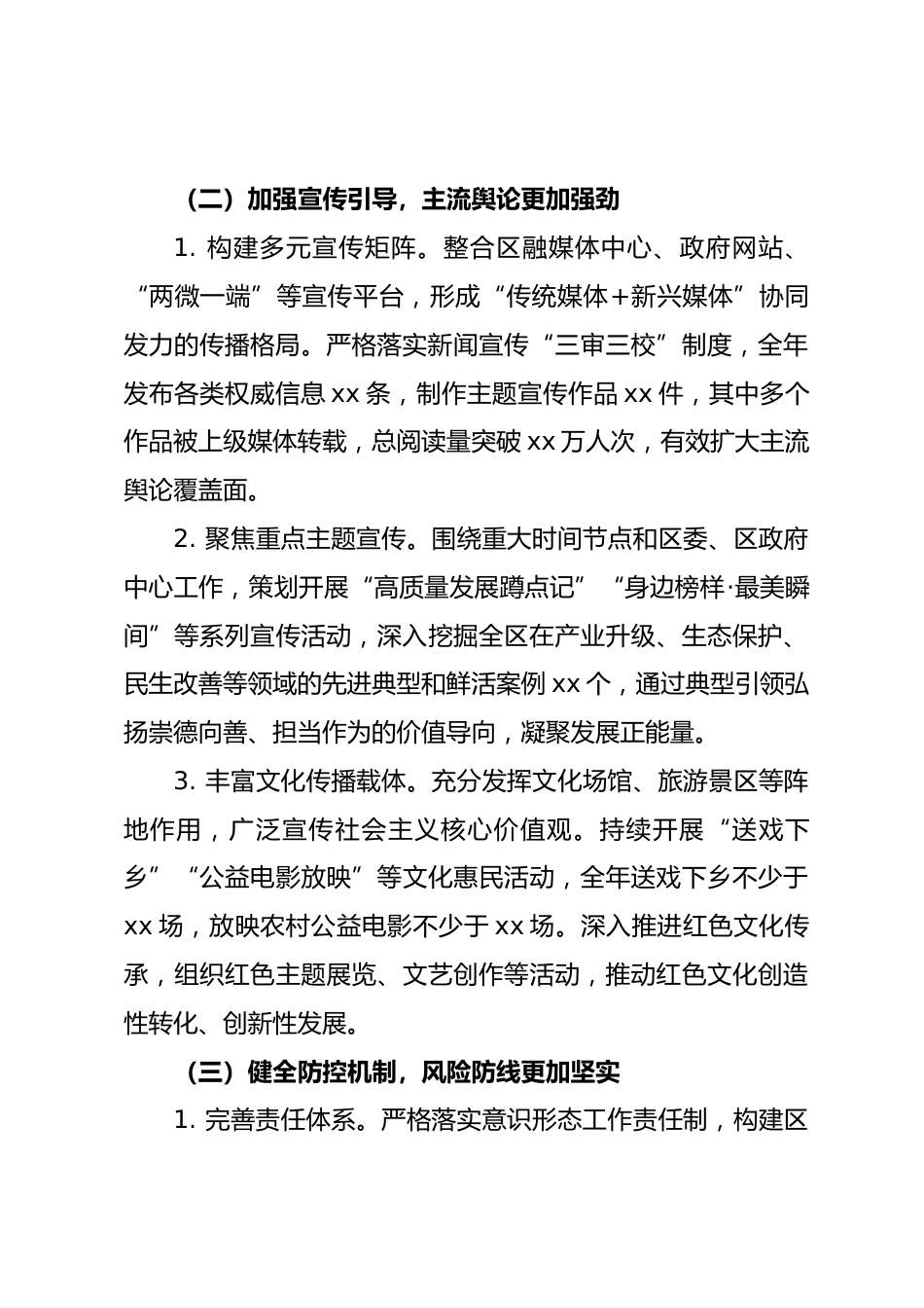 某区2025年意识形态领域形势分析研判报告_第3页