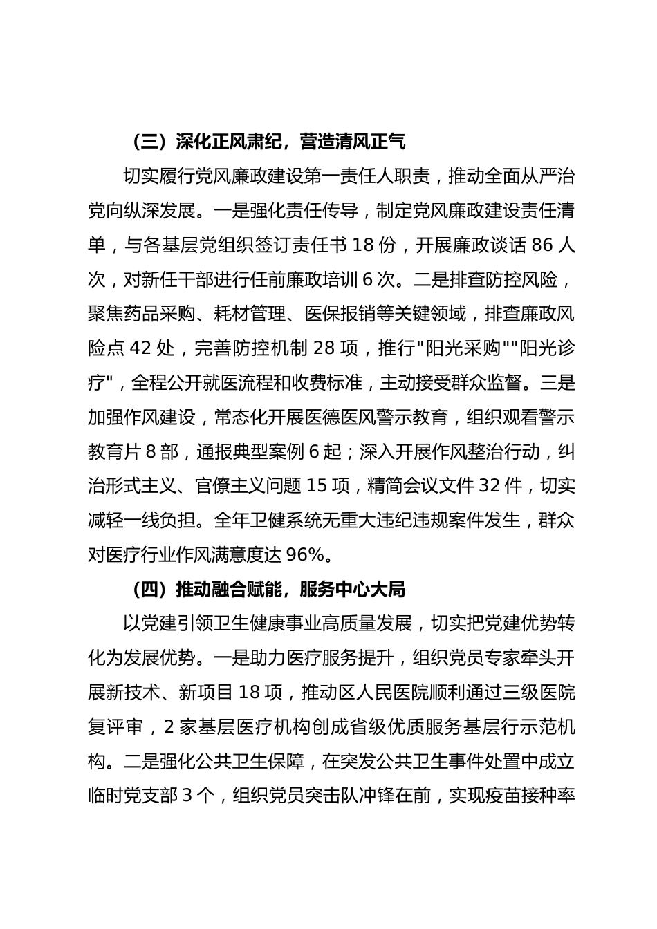 区卫健局党工委书记2025年抓党建工作述职报告_第3页