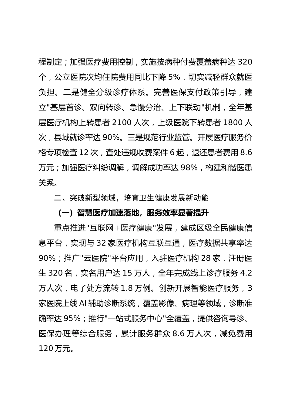 区卫健局2025年工作述职报告_第3页