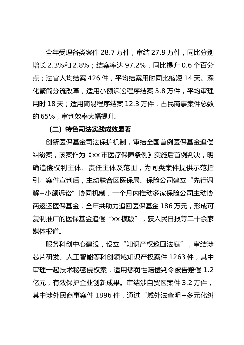 区人民法院2025年度工作总结_第2页