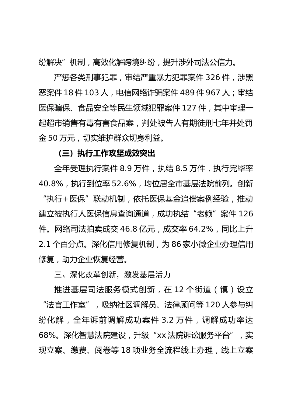 区人民法院2025年度工作总结_第3页