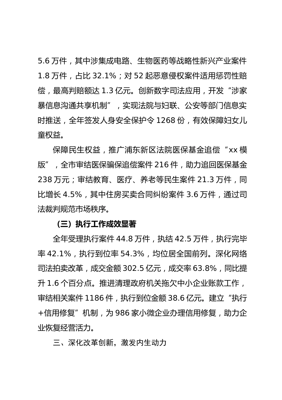 市高级人民法院2025年度工作总结_第3页