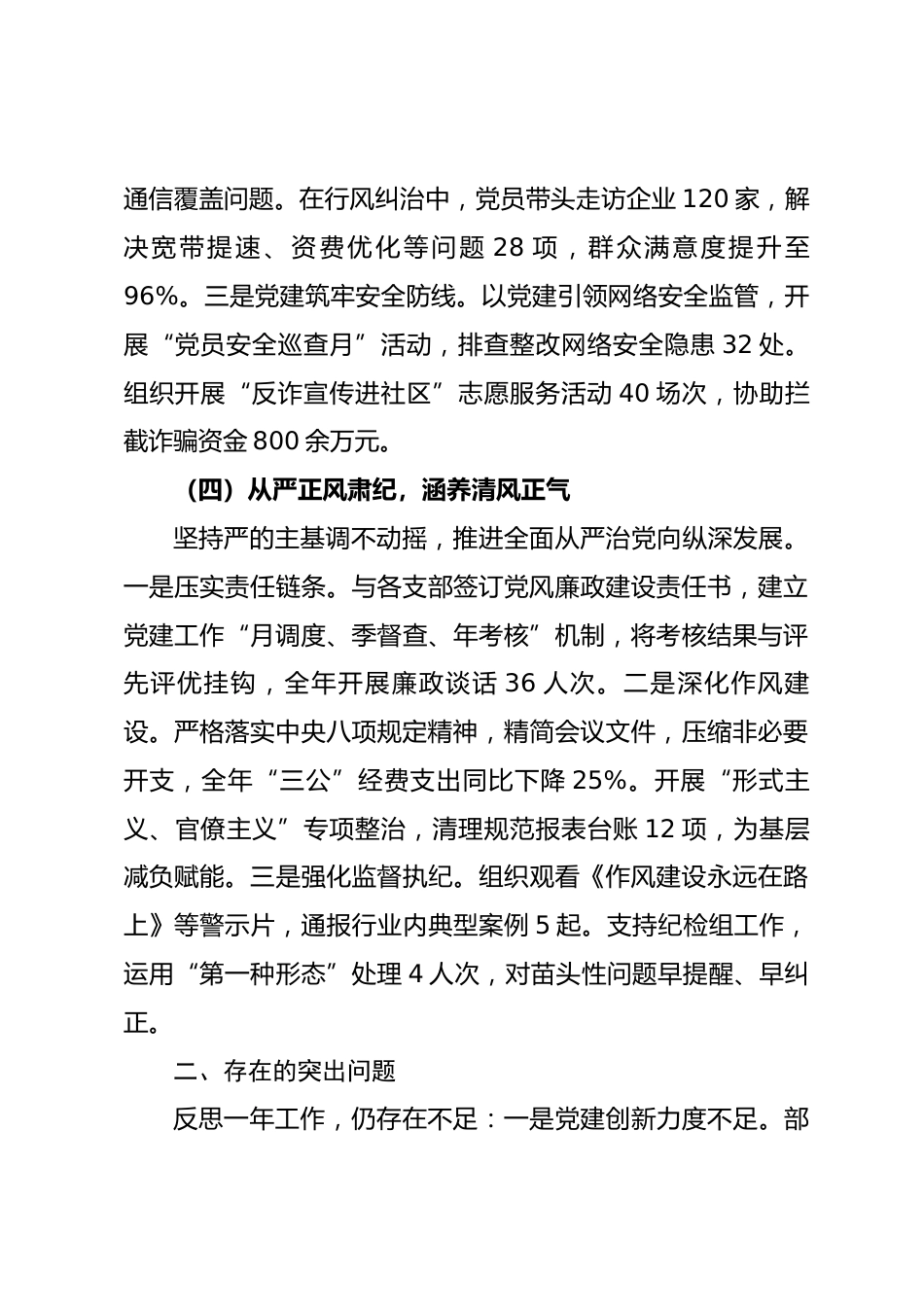 省通信管理局党组书记抓基层党建工作述职报告_第3页