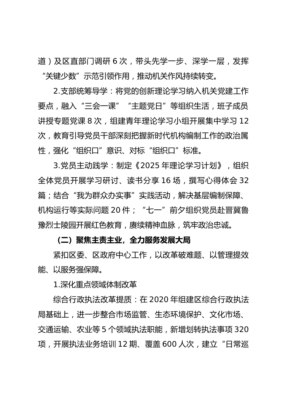 区委编办2025年度工作总结暨2026年工作谋划_第2页