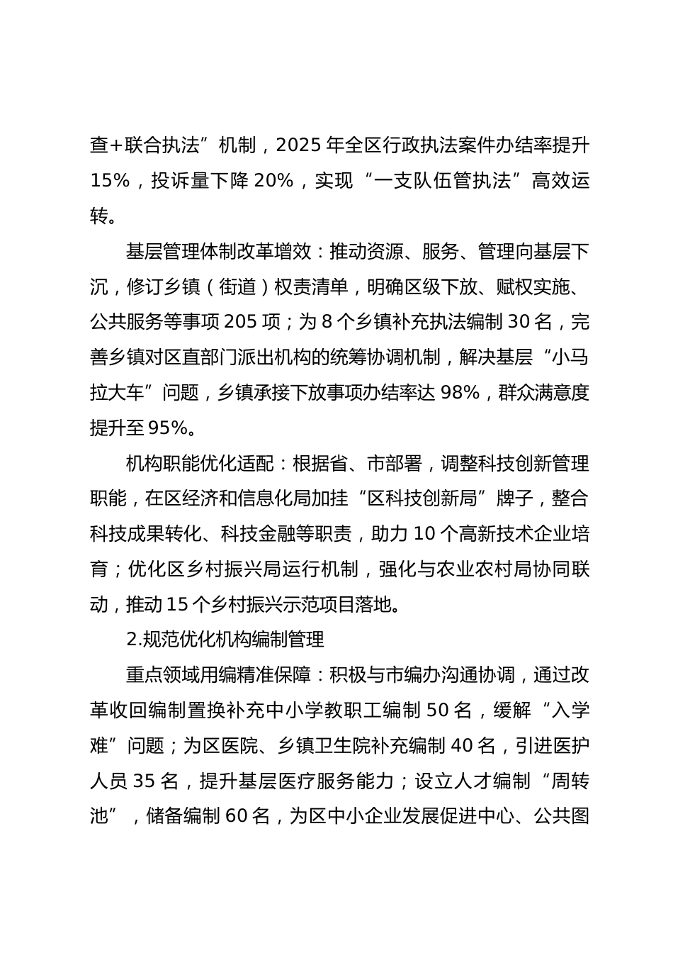 区委编办2025年度工作总结暨2026年工作谋划_第3页