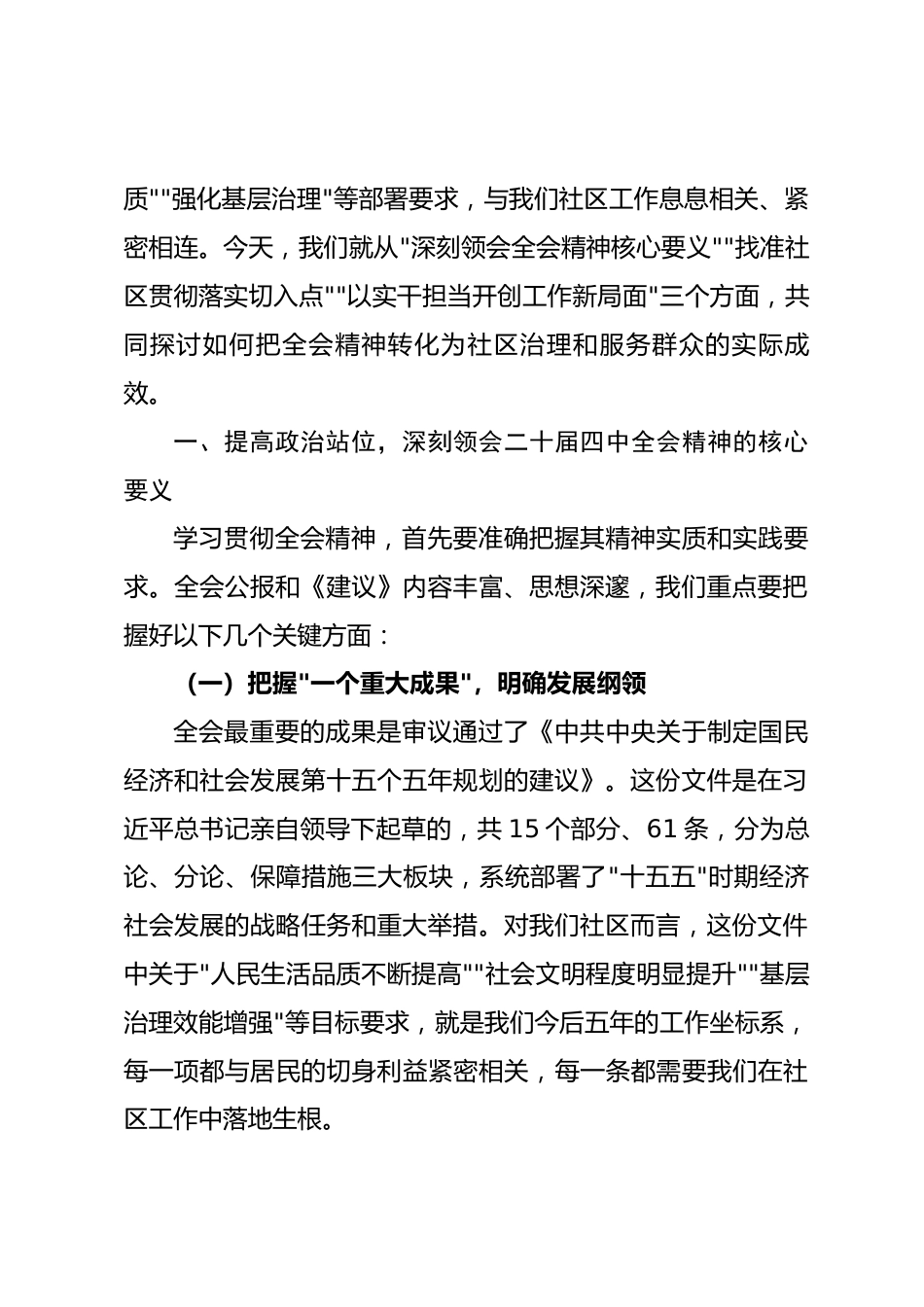 社区党支部书记关于二十届四中全会精神党课讲稿_第2页