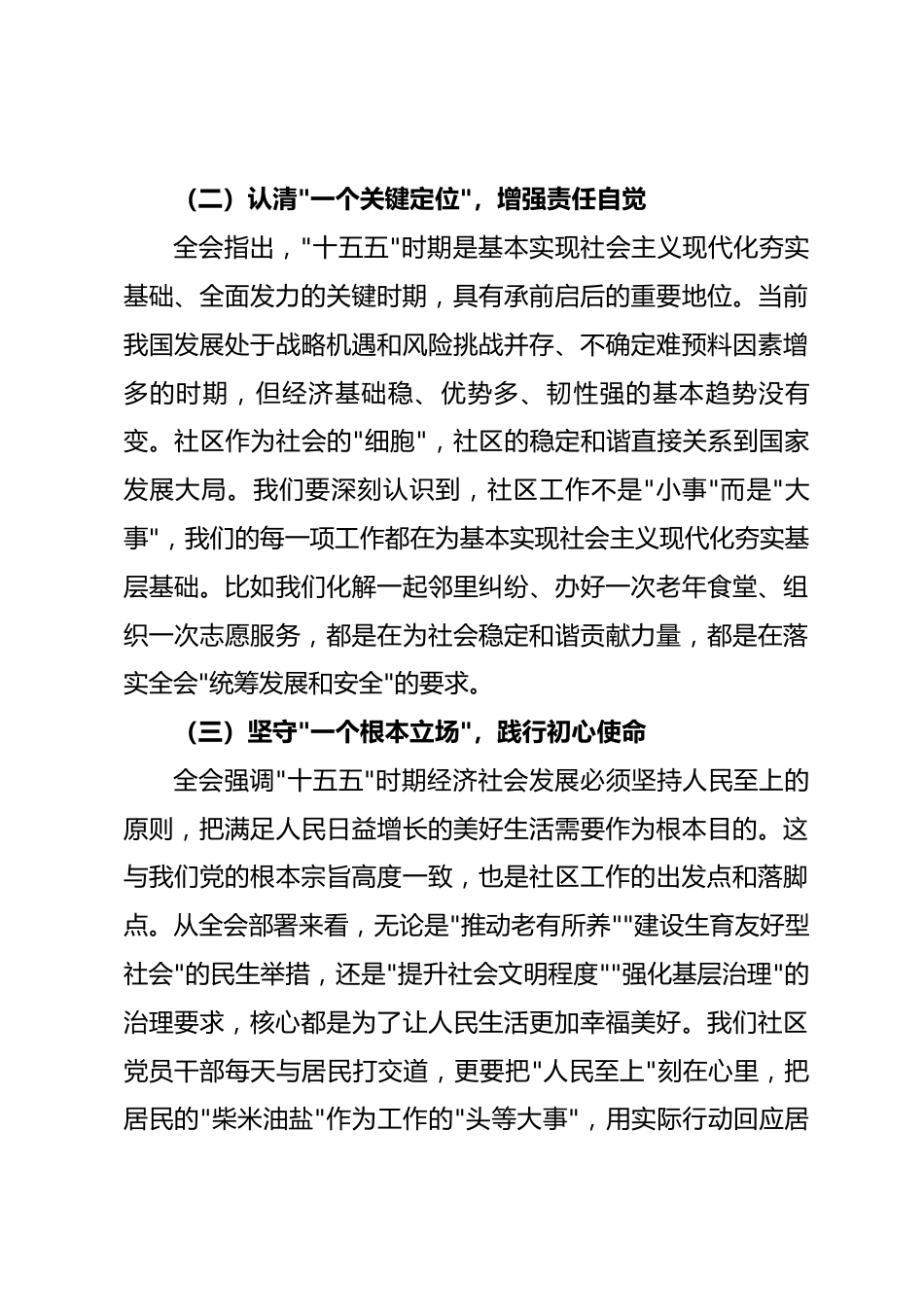 社区党支部书记关于二十届四中全会精神党课讲稿_第3页