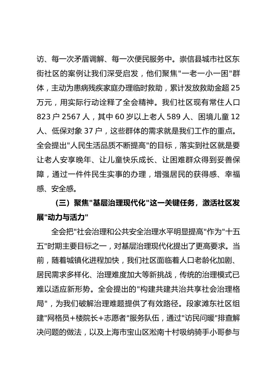 社区党支部书记二十届四中全会精神党课讲稿_第3页