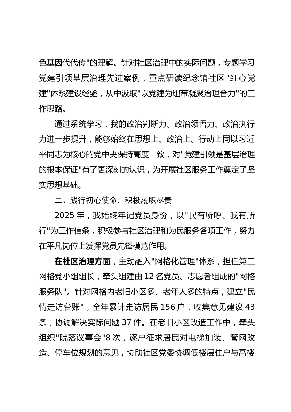 2025年度社区党员个人自评报告_第2页