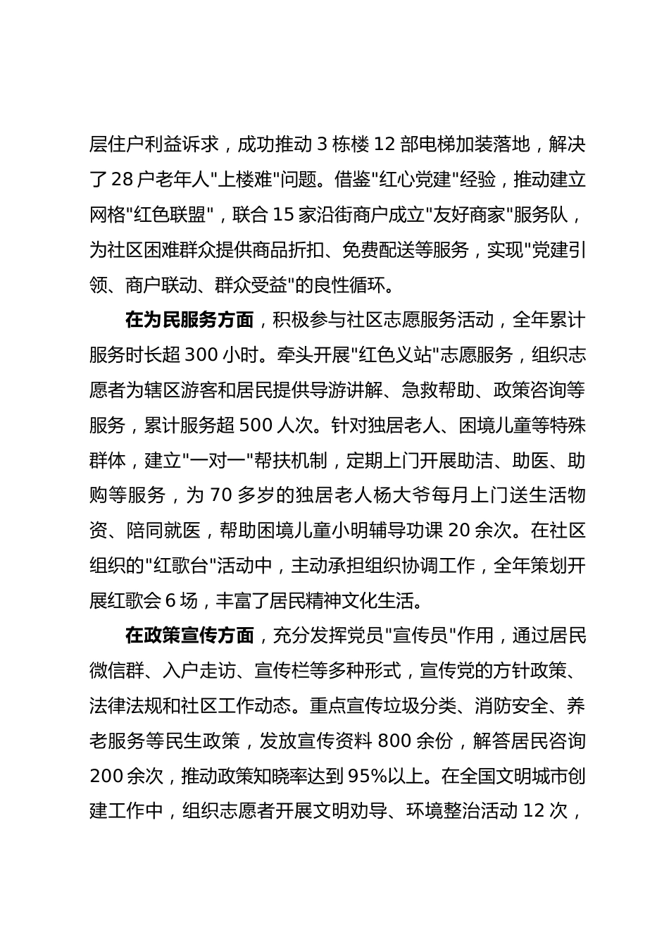 2025年度社区党员个人自评报告_第3页