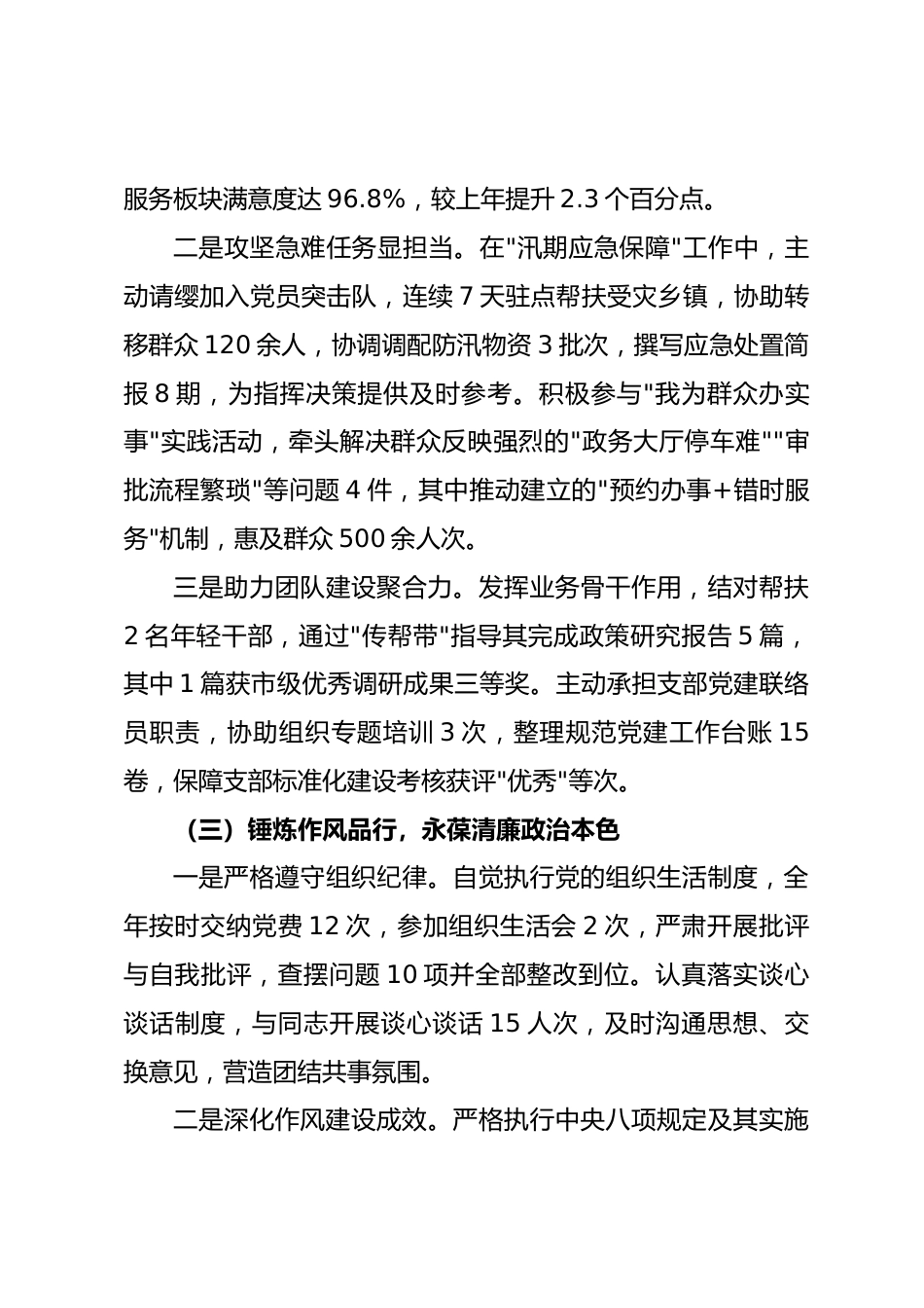 2025年度机关普通党员个人自评报告_第3页