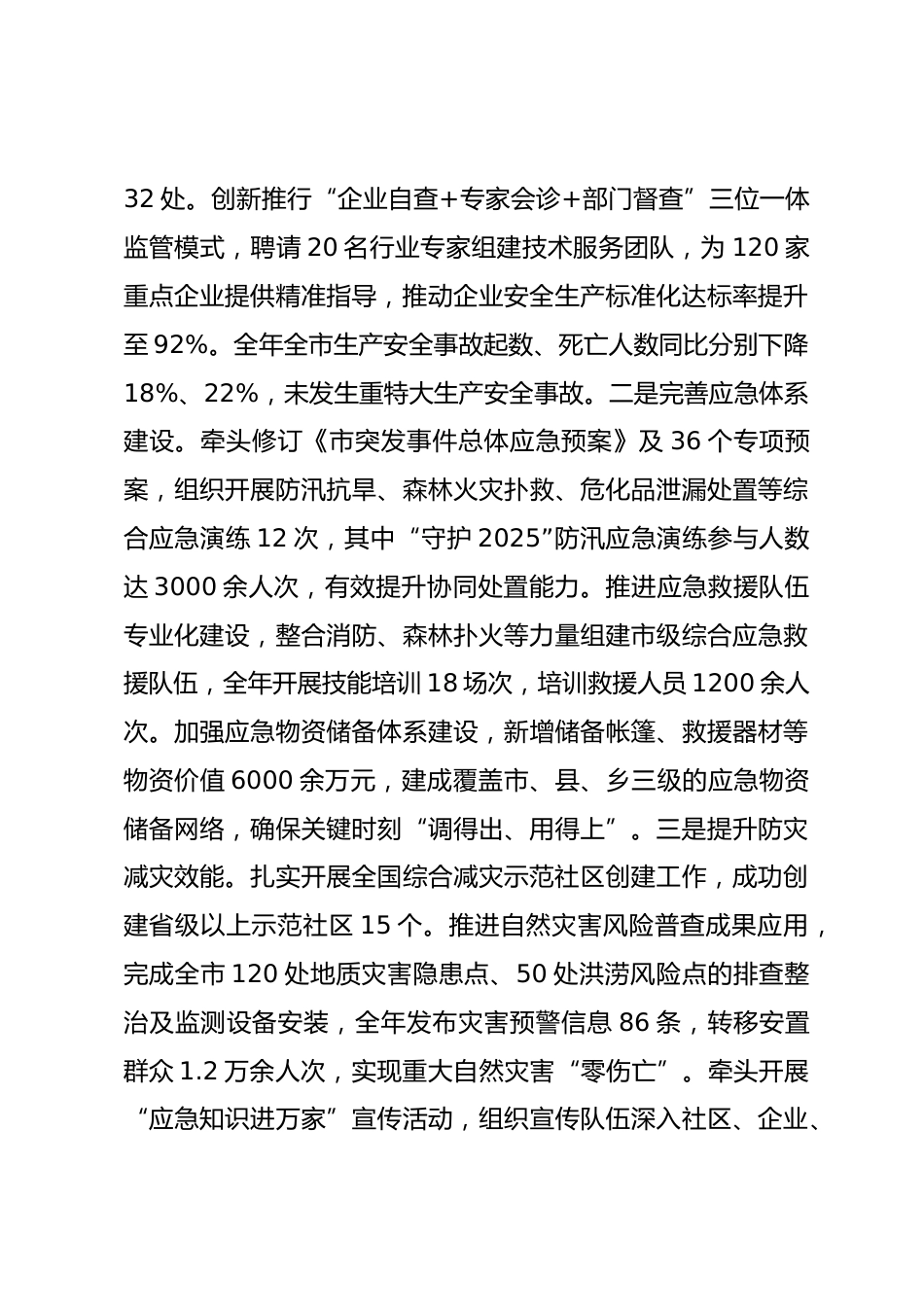 2025年度政府机关单位党组书记党员个人自评报告_第3页