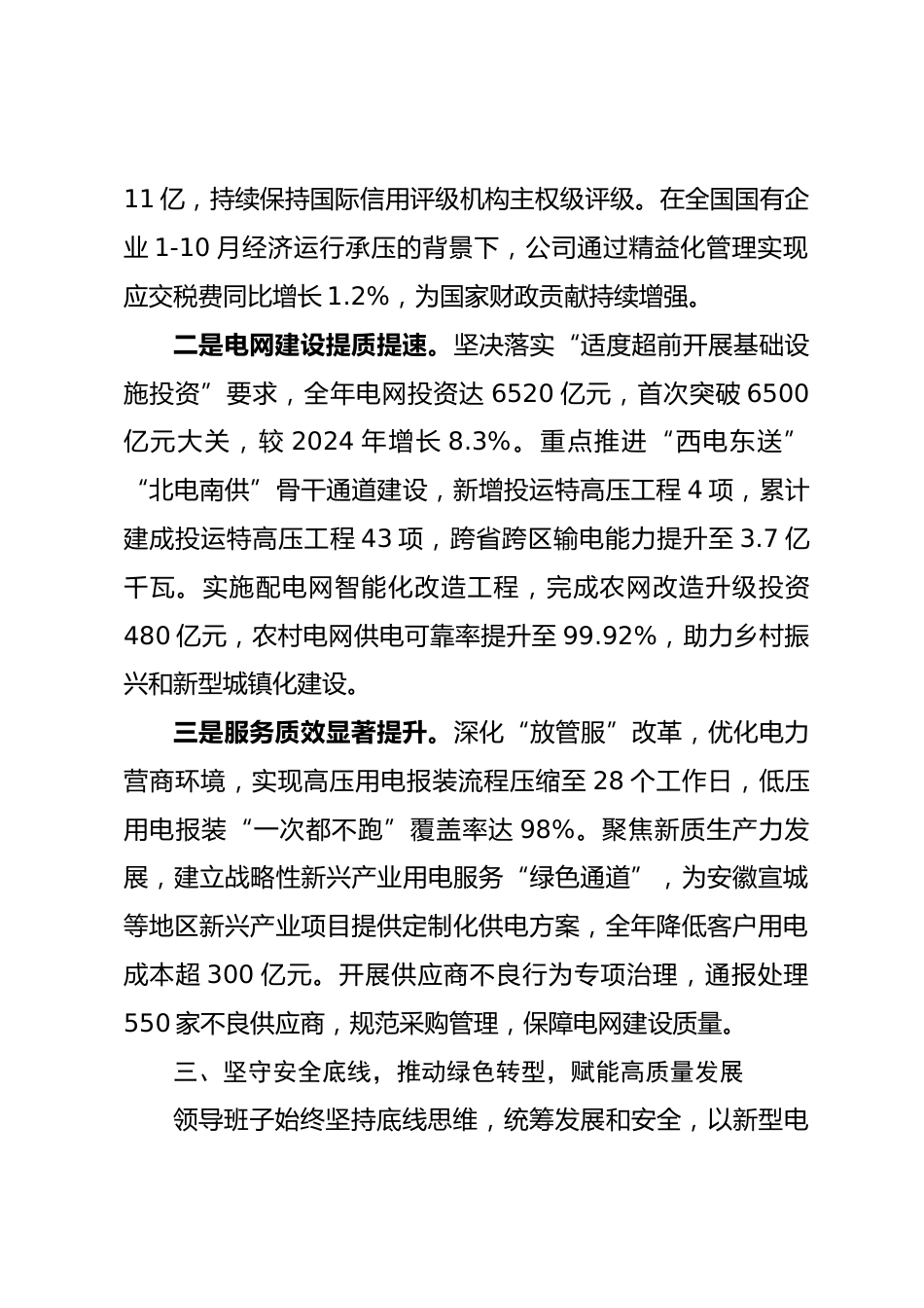 国企央企公司领导班子2025年度述职报告_第3页