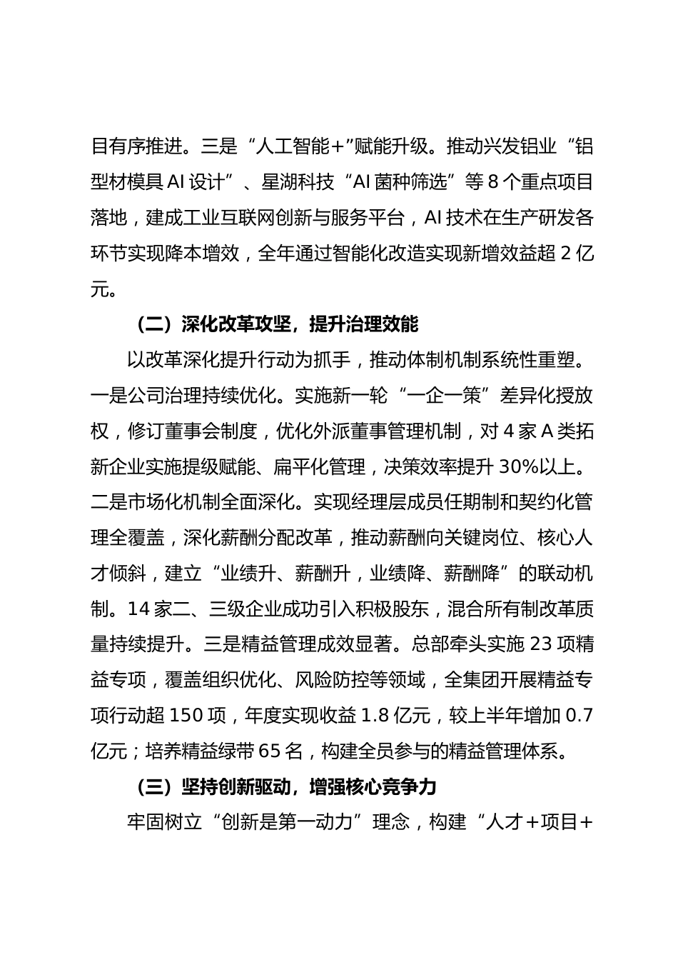 省属国企公司领导班子2025年度述职报告_第3页