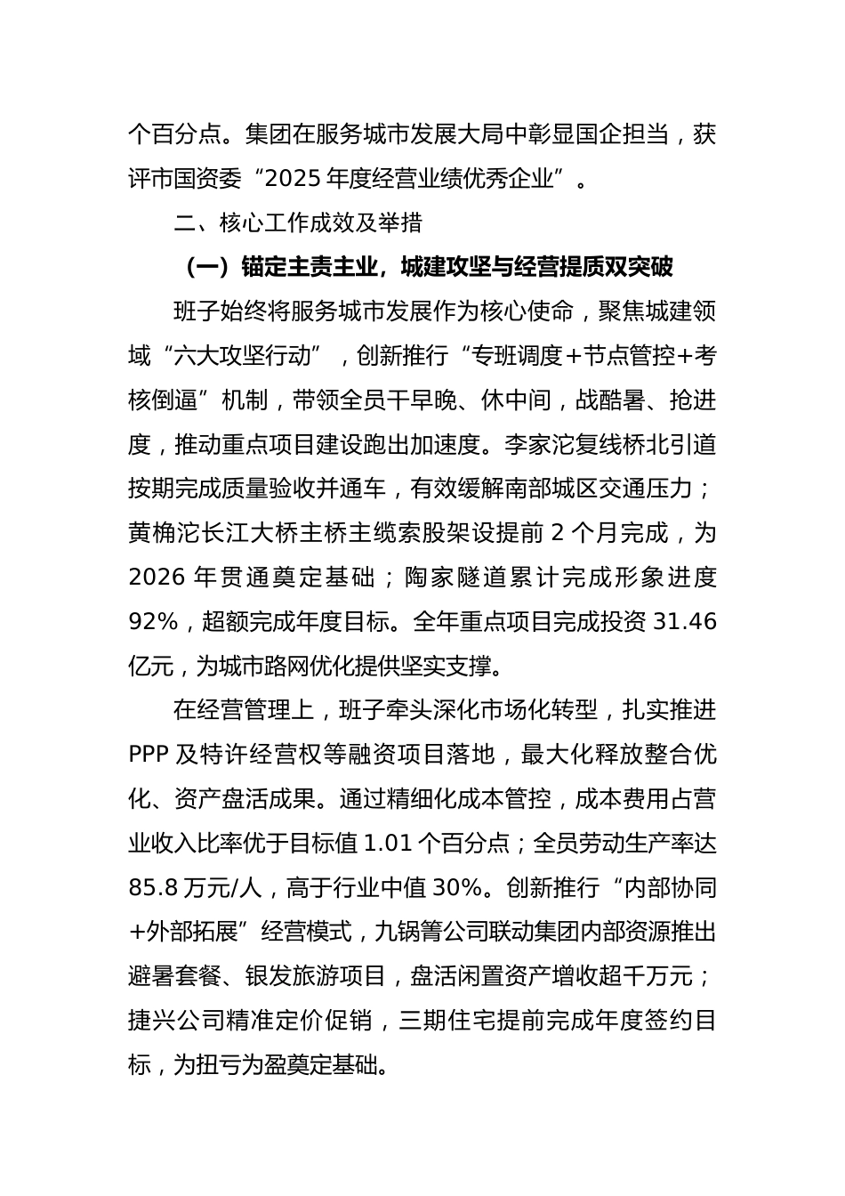 市属国企公司领导班子2025年度述职报告_第2页