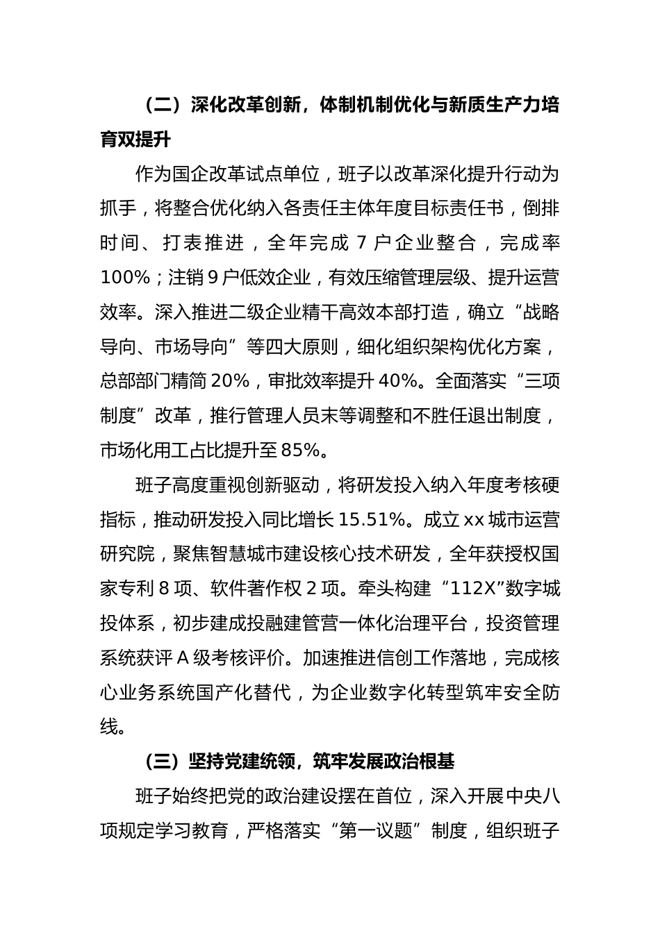 市属国企公司领导班子2025年度述职报告_第3页