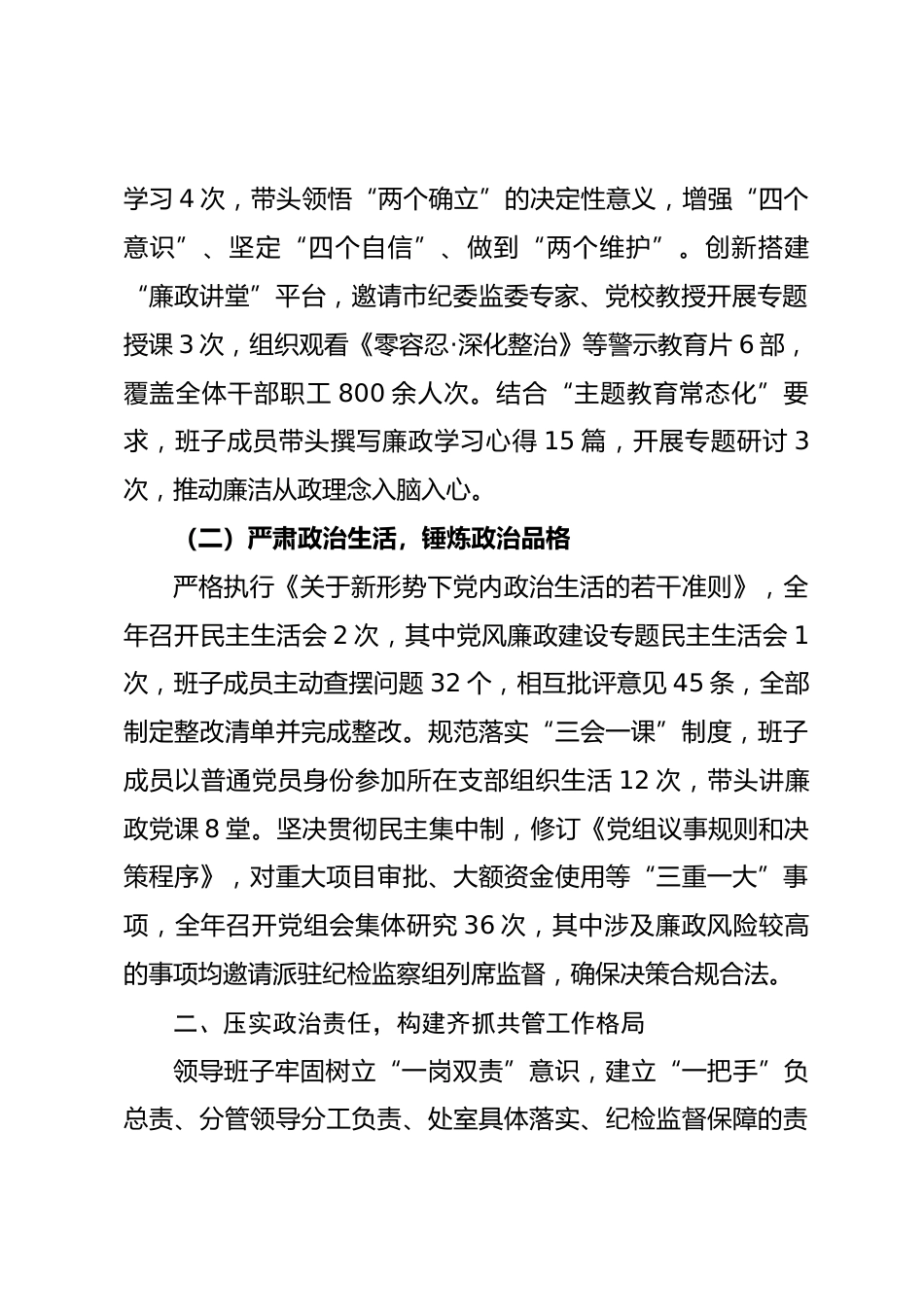 2025年度市级政府部门领导班子落实党风廉政建设情况工作报告_第2页