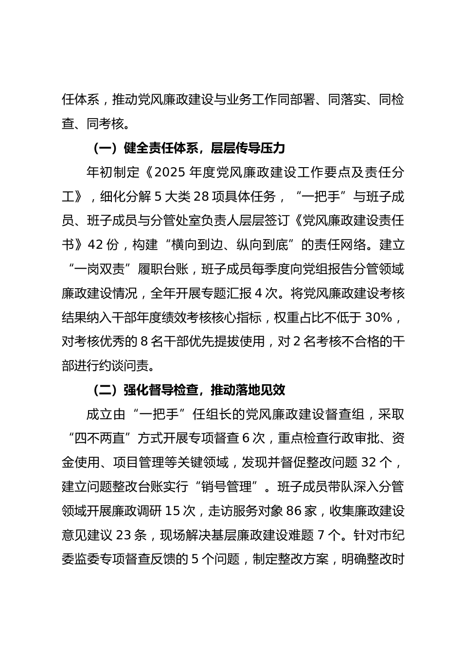 2025年度市级政府部门领导班子落实党风廉政建设情况工作报告_第3页